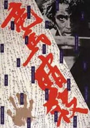 The Assassination of Ryoma [Russian]