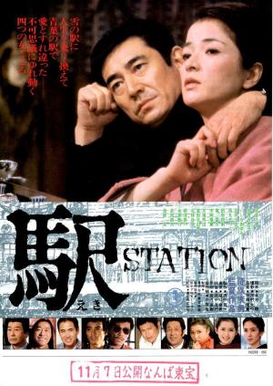 Station [Russian]