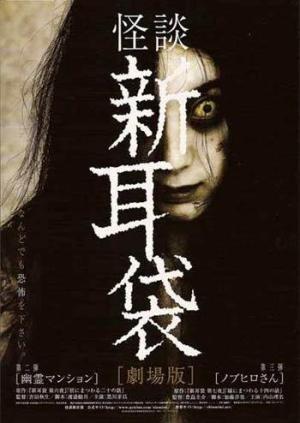 Kaidan Shin Mimibukuro: Yûrei manshon [Indonesian]