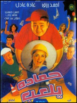 Hamadah Yilab [مدبلج للعربية]