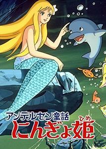 The Little Mermaid [Version française]