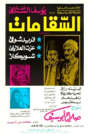 The Water-Carrier Is Dead [مدبلج للعربية]