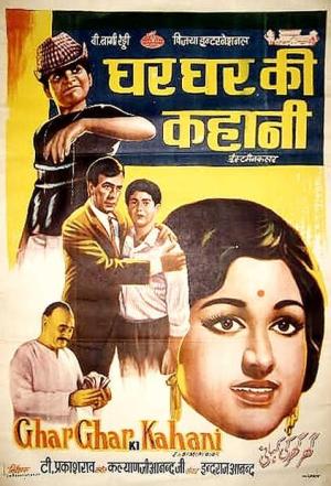 Ghar Ghar Ki Kahani [Hindi]