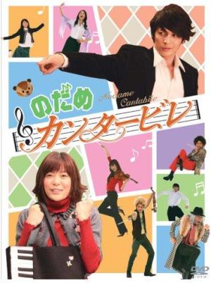 Nodame Cantabile [Russian]