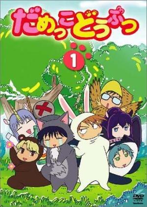Damekko dôbutsu [English]