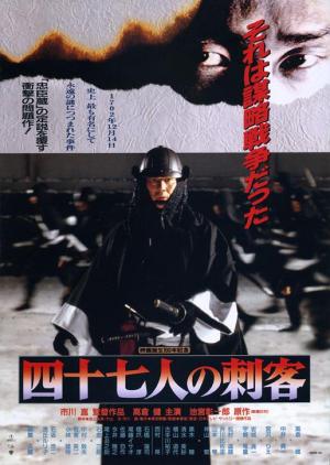 47 Ronin [Russian]