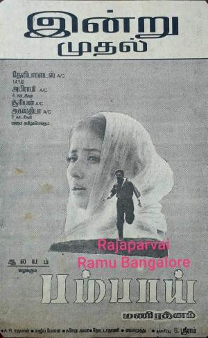Bombay [Tamil]