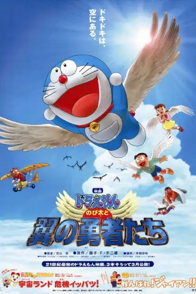 Doraemon: Nobita and the Winged Braves [English] poster