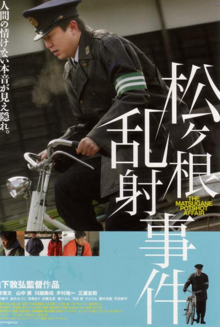 Matsugane ransha jiken - like Kidulthood but darker