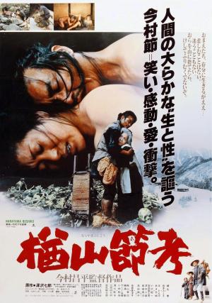 The Ballad of Narayama [Russian]