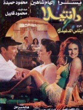 Dantilla [مدبلج للعربية]