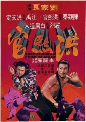 Executioners from Shaolin [Spanish]