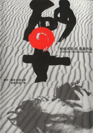 Woman in the Dunes [Russian]