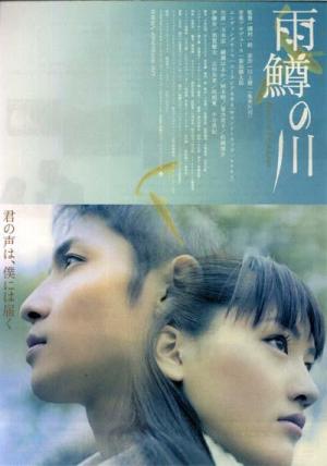 Amemasu no kawa [Indonesian]