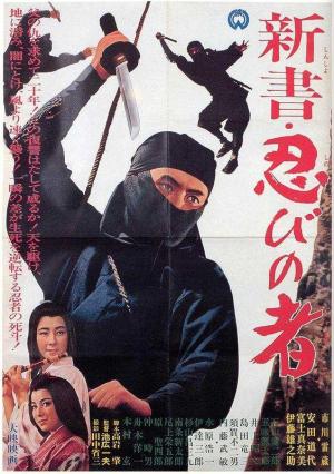 Shinsho: shinobi no mono [Russian]