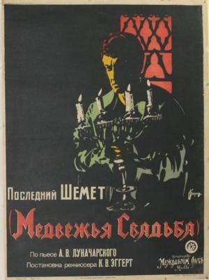 The Marriage of the Bear [Russian]