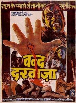 Bandh Darwaza [Hindi]