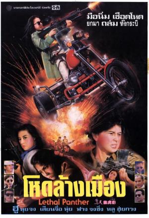 Lethal Panther [Indonesian]