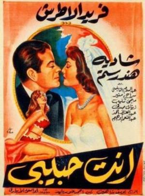 Inta habibi [مدبلج للعربية]