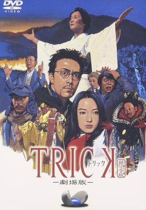 Trick: The Movie [Russian]