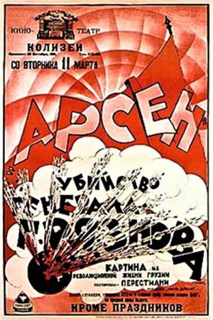 The Murder of General Gryaznov [Russian]