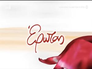 Erotas [Version française]