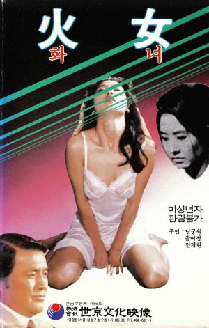 Woman of Fire [Russian]
