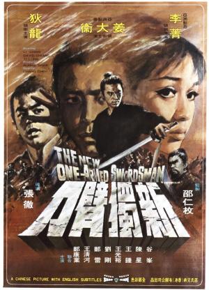 The New One-Armed Swordsman [Spanish]
