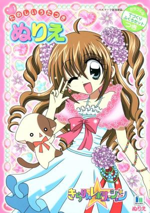 Kirarin Revolution [English]