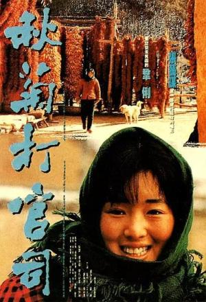The Story of Qiu Ju [Russian]