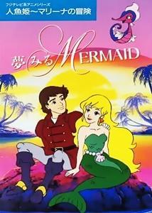Saban's Adventures of the Little Mermaid [English]