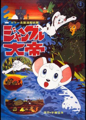 Kimba the White Lion [Version française] S1-S2