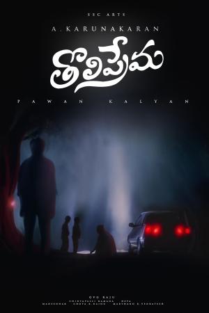 Tholi Prema [Telugu]
