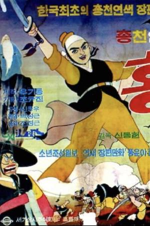 Hong Kil-dong [English]