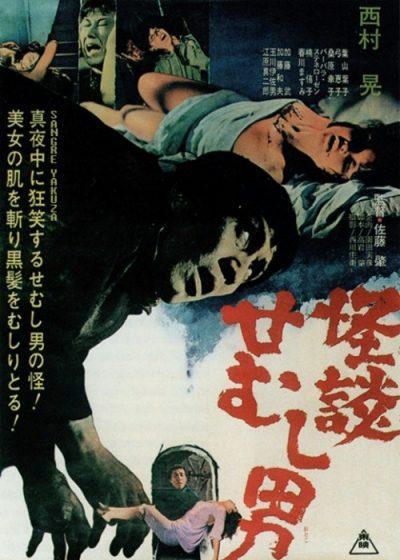 Kaidan semushi otoko poster - similar to Mirage