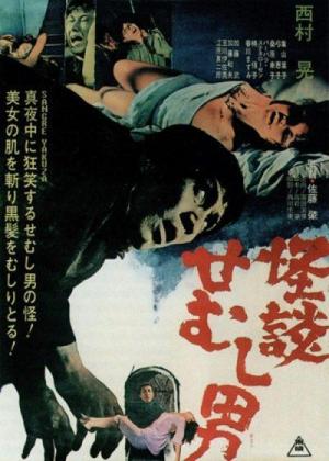 Kaidan semushi otoko