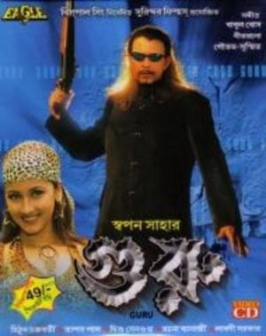Guru [Bengali]