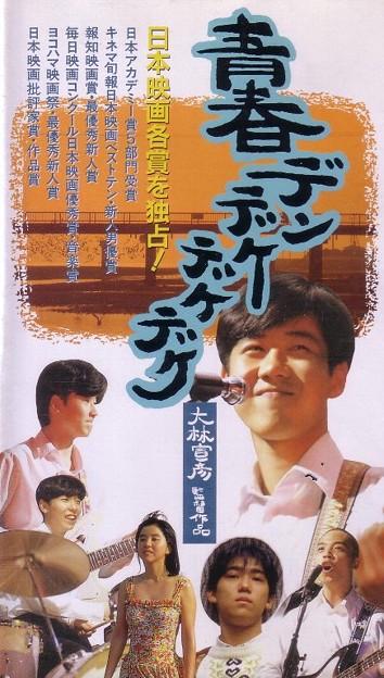 Seishun dendekedekedeke