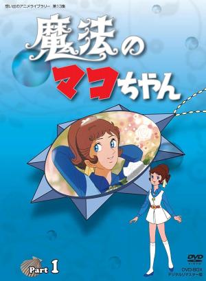 Mako, the Mermaid [English]