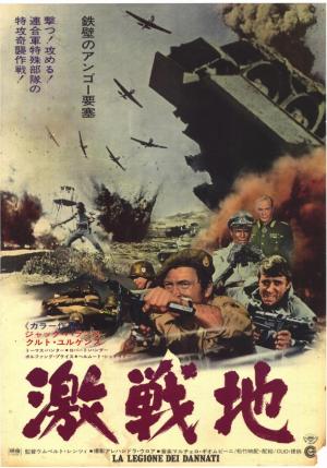 Battle of the Commandos [Spanish]