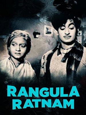 Rangula Ratnam [Bengali]