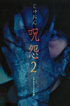 Ju-on: The Curse 2 [Spanish]