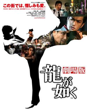 Yakuza: Like a Dragon [Russian]