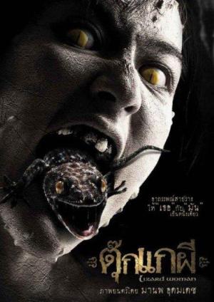 Lizard Woman [Indonesian]