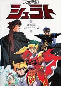Tenkû senki Shurato [Version française]