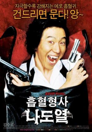 Heubhyeol hyeongsa na do-yeol [Version française]