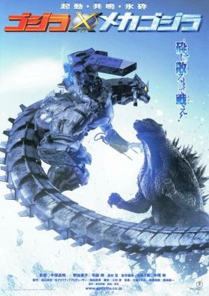 Godzilla Against MechaGodzilla [Russian]