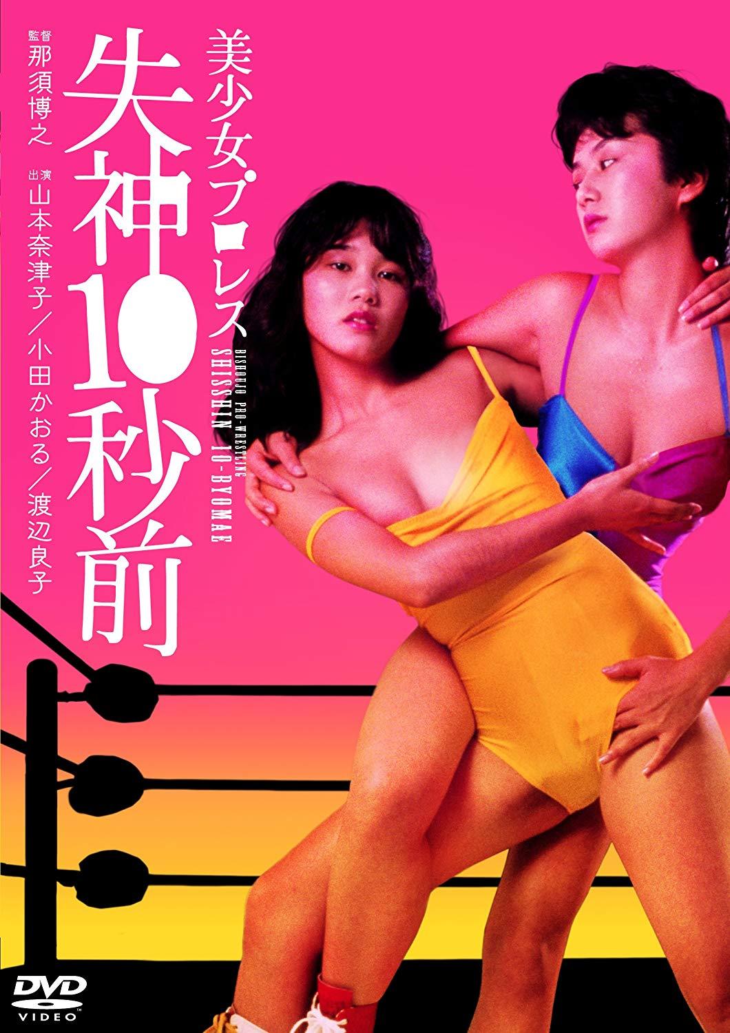 Beautiful Wrestlers: Down for the Count