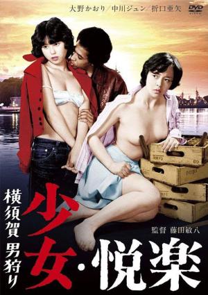 Yokosuka otoko-gari: shoujo kairaku [Russian]