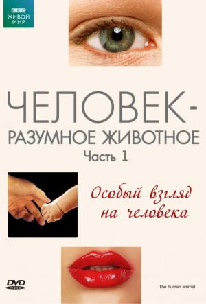 The Human Animal [Russian]